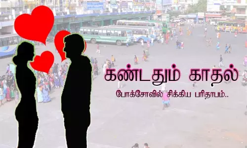 திண்டுக்கல்: 14 வயது சிறுமியை கண்டதும் காதலில் விழுந்த 17 வயது சிறுவன் திண்டுக்கல்: 14 வயது சிறுமியை கண்டதும் காதலில் விழுந்த 17 வயது சிறுவன்