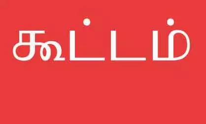 எண்ணும் எழுத்தும் திட்ட விழிப்புணர்வு கூட்டம் எண்ணும் எழுத்தும் திட்ட விழிப்புணர்வு கூட்டம்