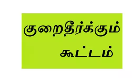 தேனியில் மின் நுகர்வோர் குறைதீர்க்கும் கூட்டம்