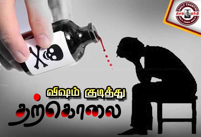 ஓட்டல் ஊழியர் தற்கொலை ஓட்டல் ஊழியர் தற்கொலை