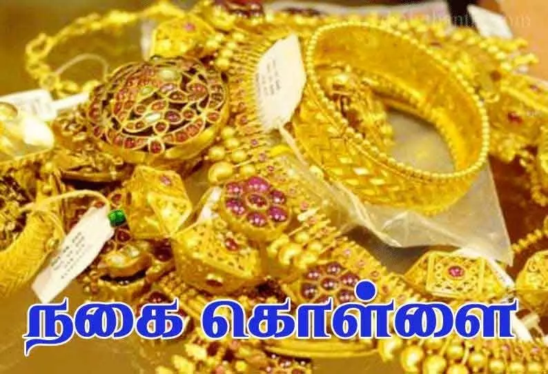 ஓய்வுபெற்ற போலீஸ் அதிகாரி வீட்டில் ரூ.1¼ லட்சம் நகைகள் கொள்ளை ஓய்வுபெற்ற போலீஸ் அதிகாரி வீட்டில் ரூ.1¼ லட்சம் நகைகள் கொள்ளை