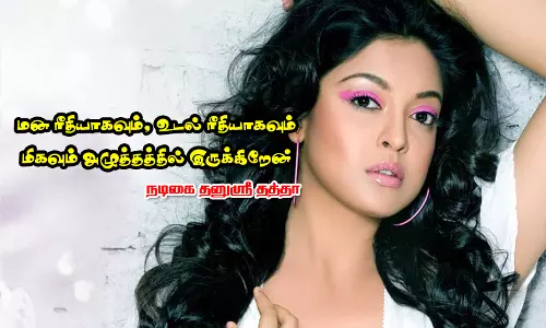 மன ரீதியாகவும், உடல் ரீதியாகவும் மிகவும் அழுத்தத்தில் இருக்கிறேன்- நடிகை தனுஸ்ரீ தத்தா