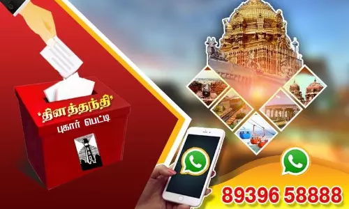 தினத்தந்தி புகார் பெட்டி