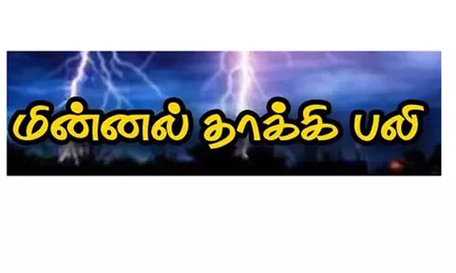 மின்னல் தாக்கி பெண் உள்பட 2 பேர் பலி மின்னல் தாக்கி பெண் உள்பட 2 பேர் பலி