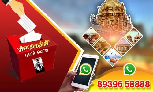 தினத்தந்தி புகார் பெட்டி