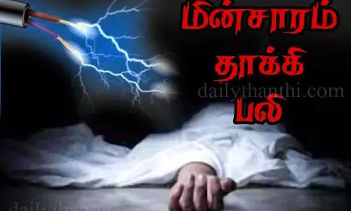 மின்சாரம் தாக்கி பள்ளி மாணவன் சாவு மின்சாரம் தாக்கி பள்ளி மாணவன் சாவு