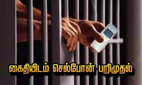 பூந்தமல்லி சிறையில் 2 கைதிகளிடம் செல்போன் பறிமுதல் பூந்தமல்லி சிறையில் 2 கைதிகளிடம் செல்போன் பறிமுதல்