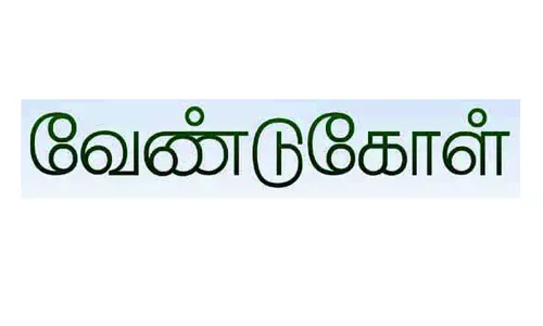 சமுதாய சுகாதார செவிலியர் காலிப் பணியிடங்களை நிரப்ப வேண்டுகோள் சமுதாய சுகாதார செவிலியர் காலிப் பணியிடங்களை நிரப்ப வேண்டுகோள்