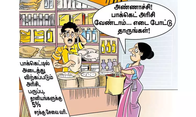 அண்ணாச்சி.. பாக்கெட் அரிசி வேண்டாம்; எடைபோட்டு தாங்க! அண்ணாச்சி.. பாக்கெட் அரிசி வேண்டாம்; எடைபோட்டு தாங்க!