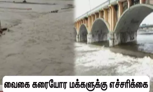 மதுரை வைகையாற்றில் வெள்ளப்பெருக்கு - கரையோர மக்களுக்கு  எச்சரிக்கை