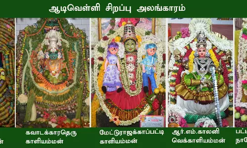 ஆடி மாத 3-வது வெள்ளிக்கிழமையையொட்டி அம்மன் கோவில்களில் சிறப்பு வழிபாடு