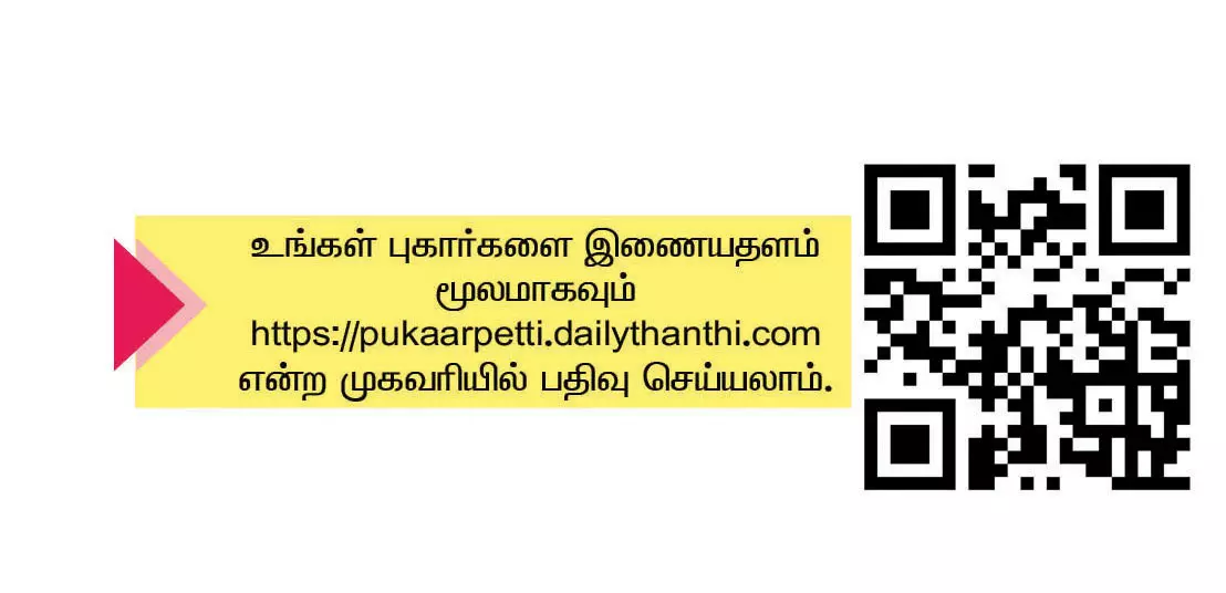 தினத்தந்தி புகார் பெட்டி தினத்தந்தி புகார் பெட்டி