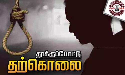 குன்றத்தூர் அருகே 7-ம் வகுப்பு மாணவி தூக்குப்போட்டு தற்கொலை குன்றத்தூர் அருகே 7-ம் வகுப்பு மாணவி தூக்குப்போட்டு தற்கொலை
