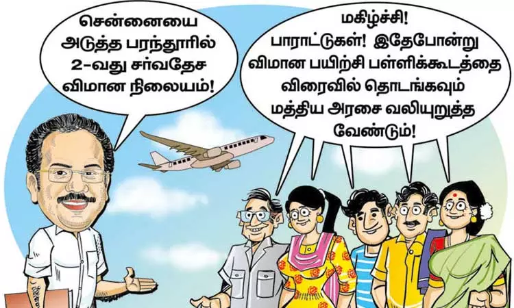 பரந்தூர் விமான நிலையம் போல விமானப்பயிற்சி பள்ளிக்கூடமும் வேண்டும் பரந்தூர் விமான நிலையம் போல விமானப்பயிற்சி பள்ளிக்கூடமும் வேண்டும்