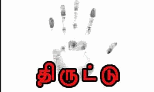பால்கடையில் பூட்டை உடைத்து திருட்டு பால்கடையில் பூட்டை உடைத்து திருட்டு