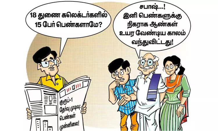 குரூப்-1 தேர்வு முடிவுகளில் மிளிரும் பெண்கள் ! குரூப்-1 தேர்வு முடிவுகளில் மிளிரும் பெண்கள் !