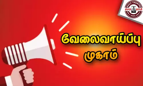 காஞ்சீபுரத்தில் தனியார் துறை வேலை வாய்ப்பு முகாம் - நாளை நடக்கிறது காஞ்சீபுரத்தில் தனியார் துறை வேலை வாய்ப்பு முகாம் - நாளை நடக்கிறது