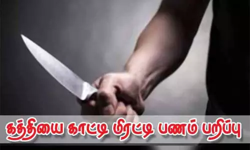 மறைமலைநகரில் கத்தியை காட்டி மிரட்டி வாலிபரிடம் பணம் பறிப்பு மறைமலைநகரில் கத்தியை காட்டி மிரட்டி வாலிபரிடம் பணம் பறிப்பு