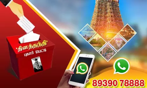 தினத்தந்தி புகார் பெட்டி: மக்கள் குறைகள் தொடர்பான பதிவுகள் தினத்தந்தி புகார் பெட்டி: மக்கள் குறைகள் தொடர்பான பதிவுகள்