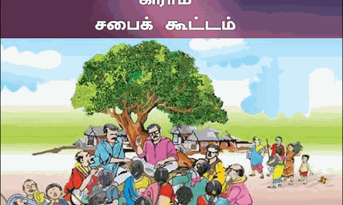 201 ஊராட்சிகளிலும் கிராம சபை கூட்டங்கள் நடந்தது 201 ஊராட்சிகளிலும் கிராம சபை கூட்டங்கள் நடந்தது