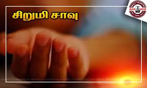 கிணற்றில் தவறி விழுந்த சிறுமி சாவு கிணற்றில் தவறி விழுந்த சிறுமி சாவு