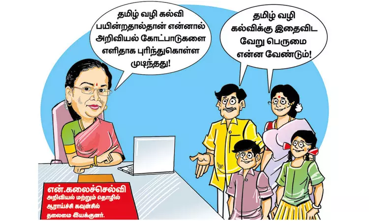 சாதனைக்கு தமிழ் வழி கல்வி தடையில்லை! சாதனைக்கு தமிழ் வழி கல்வி தடையில்லை!
