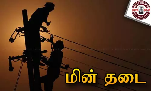 மாடம்பாக்கத்தில் இன்று மின்தடை மாடம்பாக்கத்தில் இன்று மின்தடை
