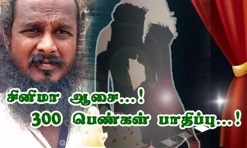 சினிமா ஆசை...! ஆபாச படம் எடுத்து ஏமாற்றிய டைரக்டர்...! 300 பெண்கள் பாதிப்பு...!