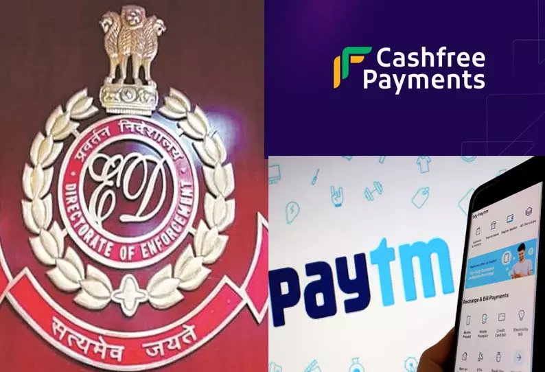 Enforcement Directorate raids Razorpay, Paytm, Cashfree in Chinese loan apps case | பேடிஎம், கேஷ்பிரீ உள்ளிட்ட 'ஆன்லைன் பணம் செலுத்தும் நிறுவனங்களில் அமலாக்கத்துறை சோதனை'