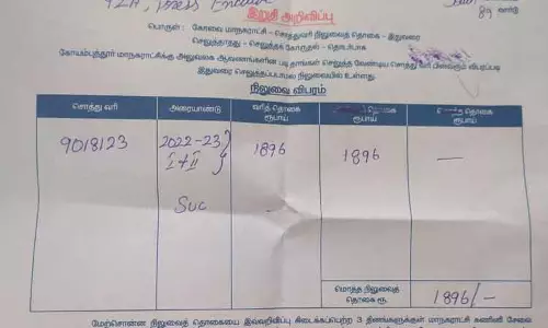கோவை மாநகராட்சியில்சொத்துவரி உயர்வை அமல்படுத்துவதில் குளறுபடி-கூடுதல் வரி விதிப்பதாக பொதுமக்கள் புகார் கோவை மாநகராட்சியில்சொத்துவரி உயர்வை அமல்படுத்துவதில் குளறுபடி-கூடுதல் வரி விதிப்பதாக பொதுமக்கள் புகார்