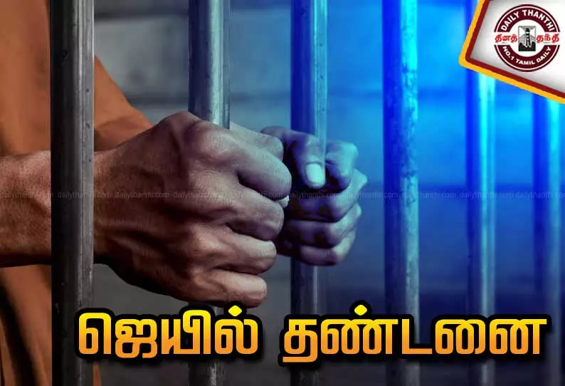 போலீஸ்காரரை தாக்கிய விசாரணை கைதிக்கு 3 ஆண்டு கடுங்காவல் போலீஸ்காரரை தாக்கிய விசாரணை கைதிக்கு 3 ஆண்டு கடுங்காவல்