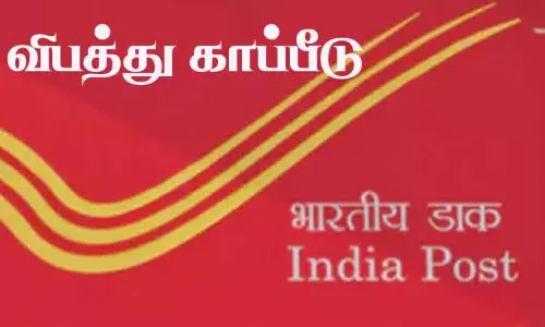 ரூ.399 பிரீமியம் செலுத்தினால் ரூ.10 லட்சம் விபத்து காப்பீடு