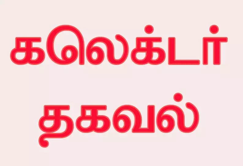 தந்தை பெரியார் விருது பெற விண்ணப்பிக்கலாம் கலெக்டர் தகவல் தந்தை பெரியார் விருது பெற விண்ணப்பிக்கலாம் கலெக்டர் தகவல்