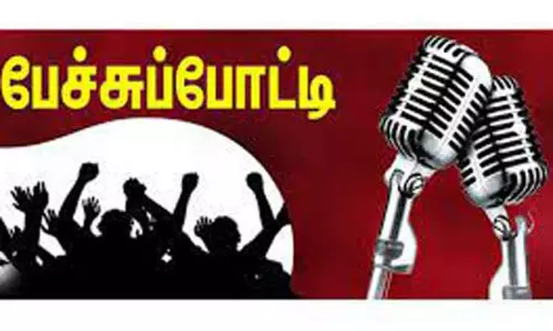 பள்ளி, கல்லூரி மாணவர்களுக்கு பேச்சுப்போட்டி பள்ளி, கல்லூரி மாணவர்களுக்கு பேச்சுப்போட்டி