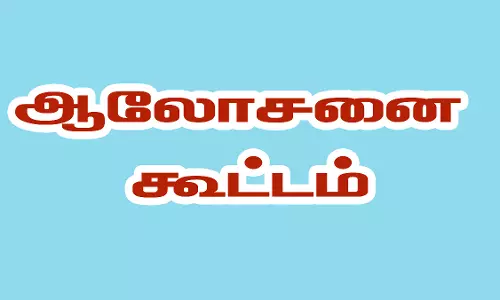 கரும்பு விவசாயிகள் நல சங்க ஆலோசனை கூட்டம் கரும்பு விவசாயிகள் நல சங்க ஆலோசனை கூட்டம்