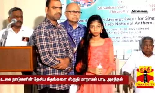 130 நாடுகளின் தேசிய கீதங்களை பாடி உலக சாதனை படைத்த சென்னை சிறுமி