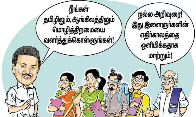 இளைஞர்களுக்கு ஆங்கிலம், தமிழில் மொழித்திறன் வேண்டும் இளைஞர்களுக்கு ஆங்கிலம், தமிழில் மொழித்திறன் வேண்டும்