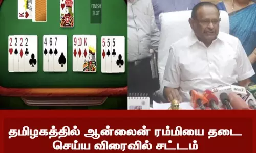 தமிழகத்தில் ஆன்லைன் ரம்மியை தடை செய்ய விரைவில் சட்டம் கொண்டு வரப்படும் - அமைச்சர் ரகுபதி