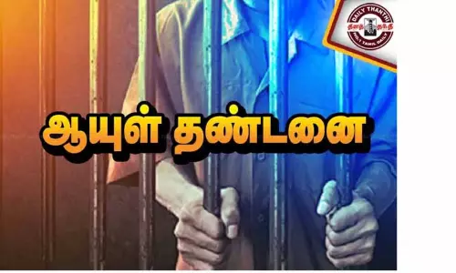 மனைவியை கொன்ற கணவருக்கு ஆயுள் தண்டனை-புதுக்கோட்டை மகிளா கோர்ட்டு தீர்ப்பு மனைவியை கொன்ற கணவருக்கு ஆயுள் தண்டனை-புதுக்கோட்டை மகிளா கோர்ட்டு தீர்ப்பு