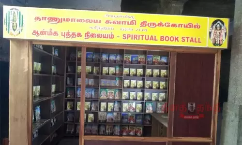 சுசீந்திரம் தாணுமாலய சாமி கோவிலில் ஆன்மீக புத்தக நிலையம் திறப்பு சுசீந்திரம் தாணுமாலய சாமி கோவிலில் ஆன்மீக புத்தக நிலையம் திறப்பு