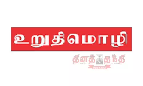 சமூக நீதி நாள் உறுதிமொழி ஏற்பு