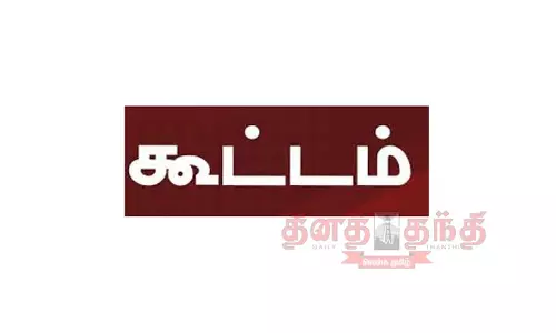மின்நுகர்வோர் குறை தீர்க்கும் நாள் கூட்டம் மின்நுகர்வோர் குறை தீர்க்கும் நாள் கூட்டம்