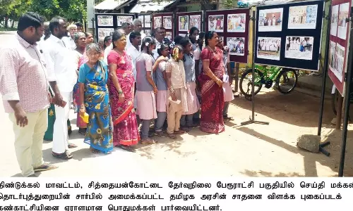 தமிழக அரசின் சாதனை விளக்க புகைப்பட கண்காட்சி தமிழக அரசின் சாதனை விளக்க புகைப்பட கண்காட்சி