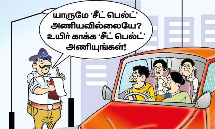 கார் பயணத்தில் சீட் பெல்ட் அவசியம் கார் பயணத்தில் சீட் பெல்ட் அவசியம்