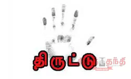 நகை அடகு கடையின் பூட்டை உடைத்து பணம் திருட்டு நகை அடகு கடையின் பூட்டை உடைத்து பணம் திருட்டு