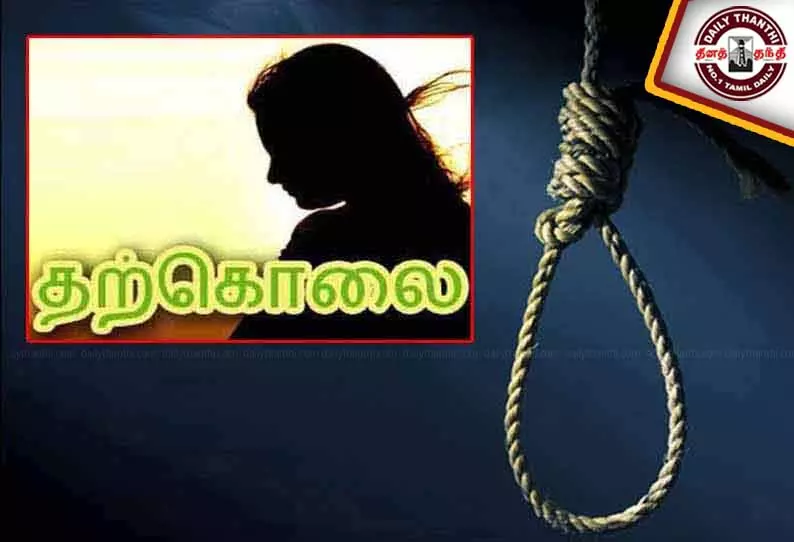 இளம்பெண் தற்கொலை இளம்பெண் தற்கொலை