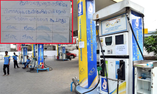 தமிழகம் முழுவதும் பாட்டிலில் பெட்ரோல், டீசல் விற்பனை நிறுத்தம்