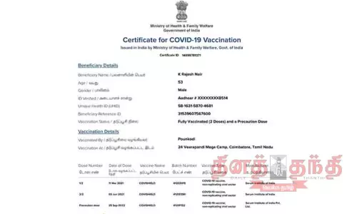 தடுப்பூசி போடாதவருக்கு செலுத்தியதாக குறுஞ்செய்தி