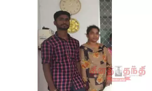 பாதுகாப்பு கேட்டு காதல் ஜோடி தஞ்சம் பாதுகாப்பு கேட்டு காதல் ஜோடி தஞ்சம்