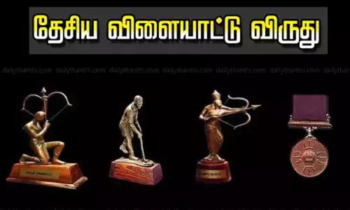 தேசிய விளையாட்டு விருதுக்கு விண்ணப்பிக்க காலக்கெடு நீட்டிப்பு தேசிய விளையாட்டு விருதுக்கு விண்ணப்பிக்க காலக்கெடு நீட்டிப்பு